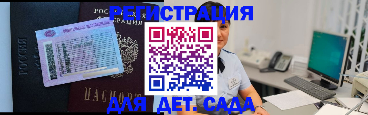 временная регистрация купить в Никольском