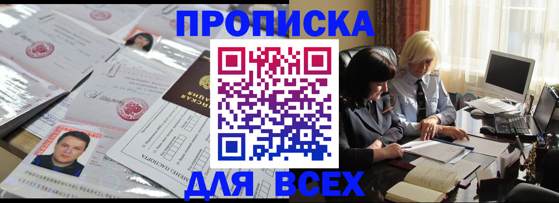 прописка паспорт в Никольском